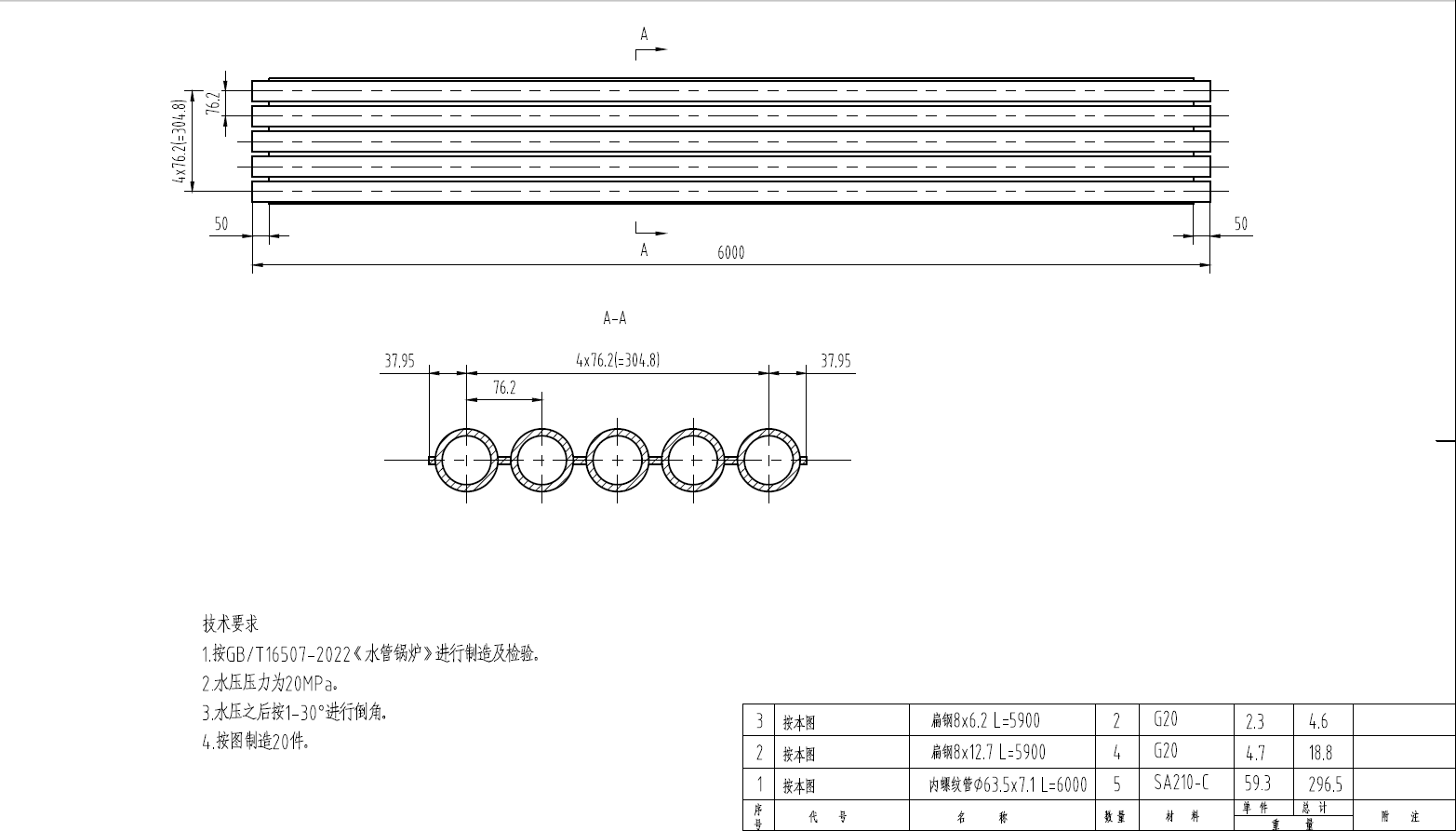 管中心距76.2mm，管屏長6米、5根一組，Φ63.5×7.1內(nèi)螺紋管，鰭片8mm